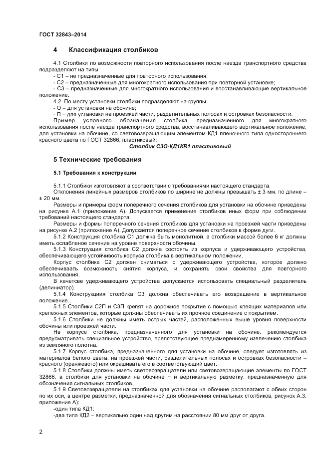 ГОСТ 32843-2014, страница 4