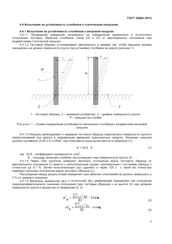 ГОСТ 32844-2014, страница 5