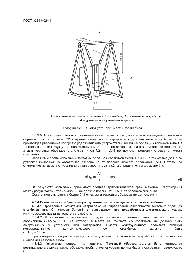 ГОСТ 32844-2014, страница 8