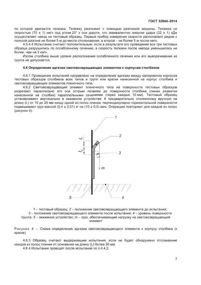 ГОСТ 32844-2014, страница 9
