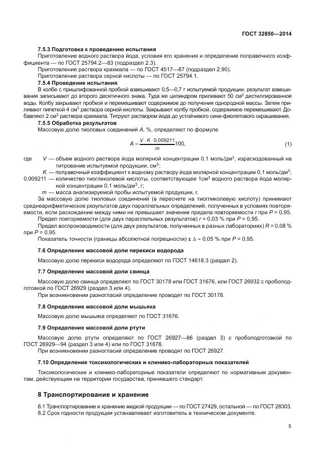 ГОСТ 32850-2014, страница 9