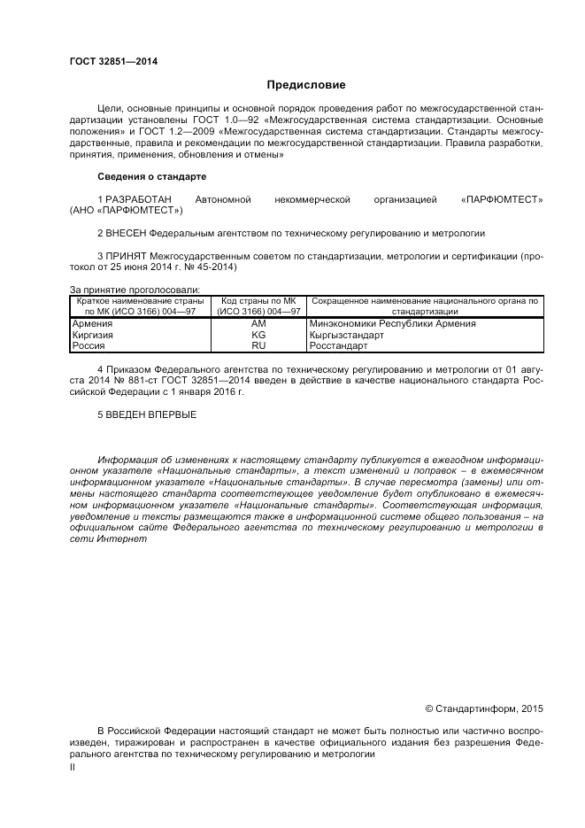 ГОСТ 32851-2014, страница 2