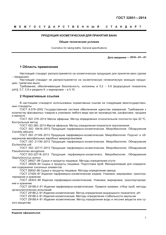 ГОСТ 32851-2014, страница 3
