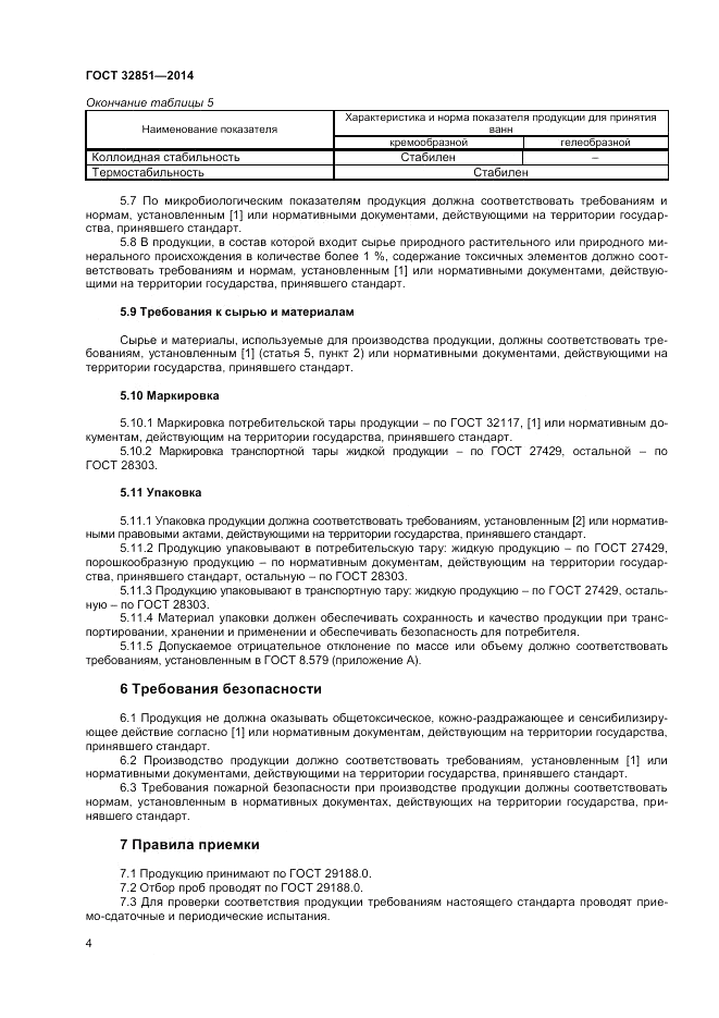 ГОСТ 32851-2014, страница 6