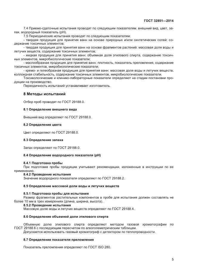 ГОСТ 32851-2014, страница 7