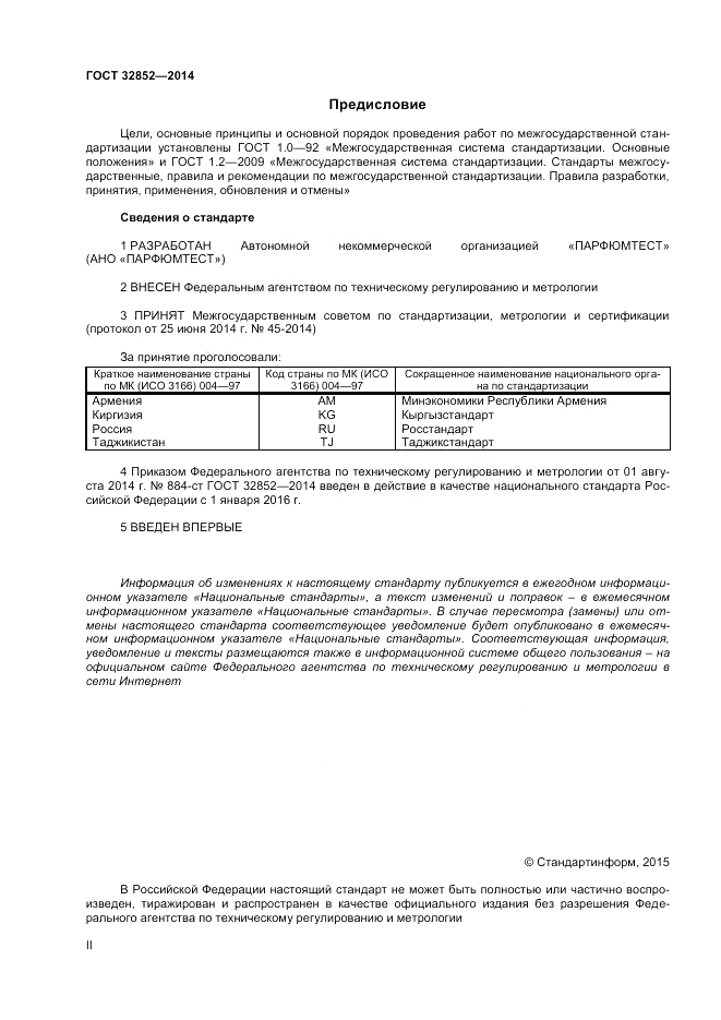 ГОСТ 32852-2014, страница 2