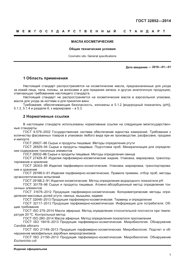 ГОСТ 32852-2014, страница 3