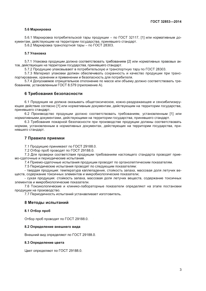 ГОСТ 32853-2014, страница 5