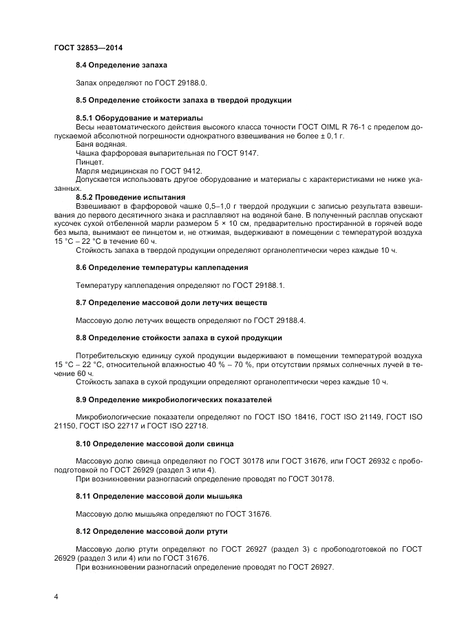 ГОСТ 32853-2014, страница 6