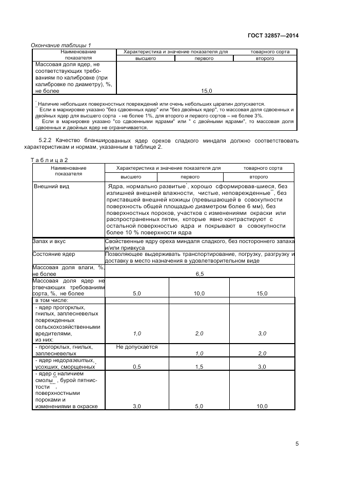 ГОСТ 32857-2014, страница 9