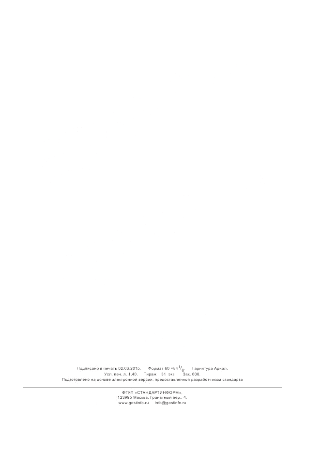 ГОСТ 32859-2014, страница 11