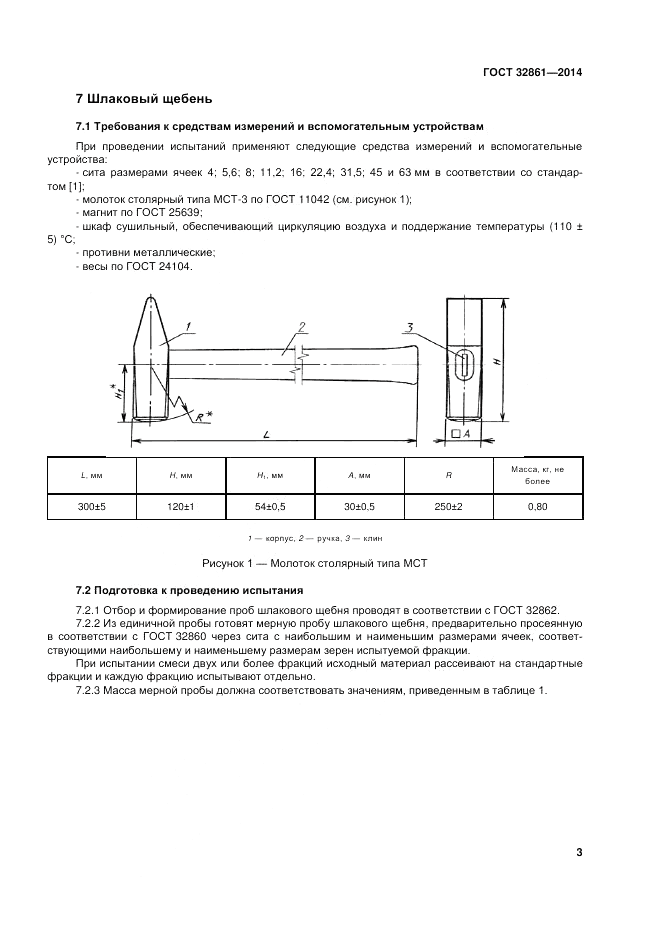 ГОСТ 32861-2014, страница 9