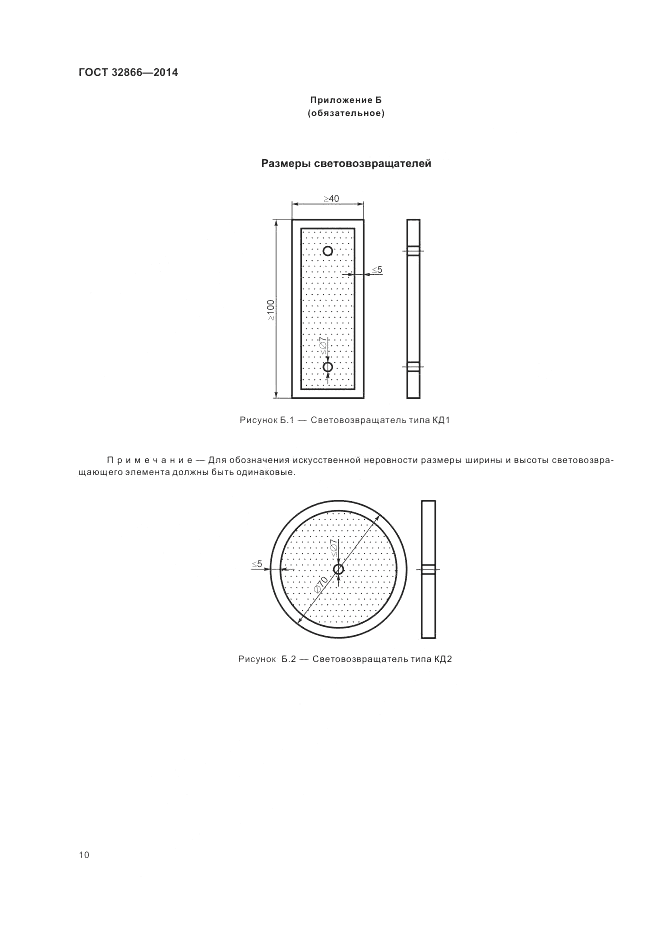 ГОСТ 32866-2014, страница 14