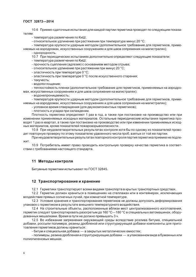 ГОСТ 32872-2014, страница 10