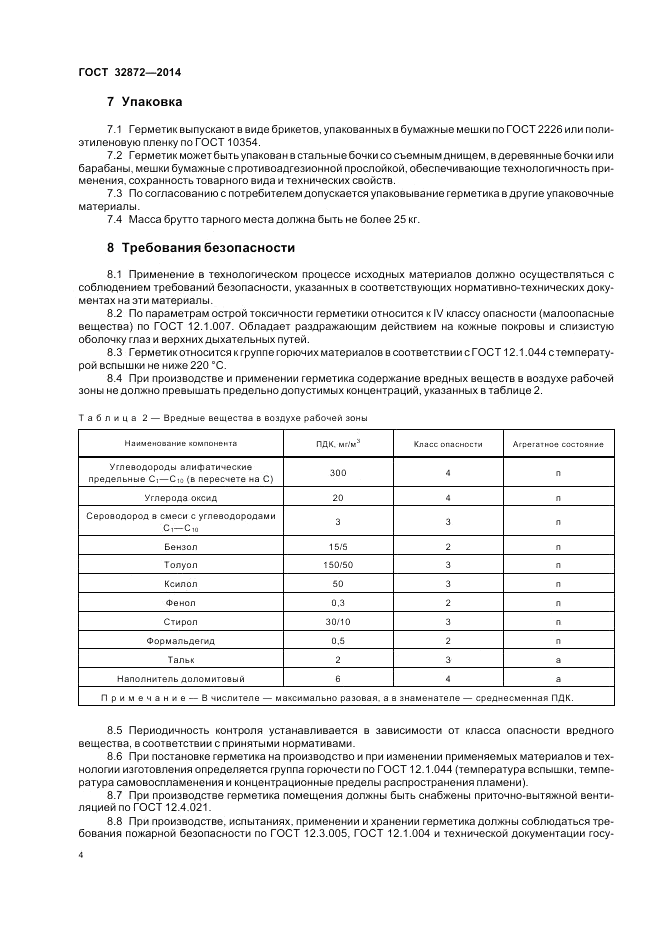 ГОСТ 32872-2014, страница 8