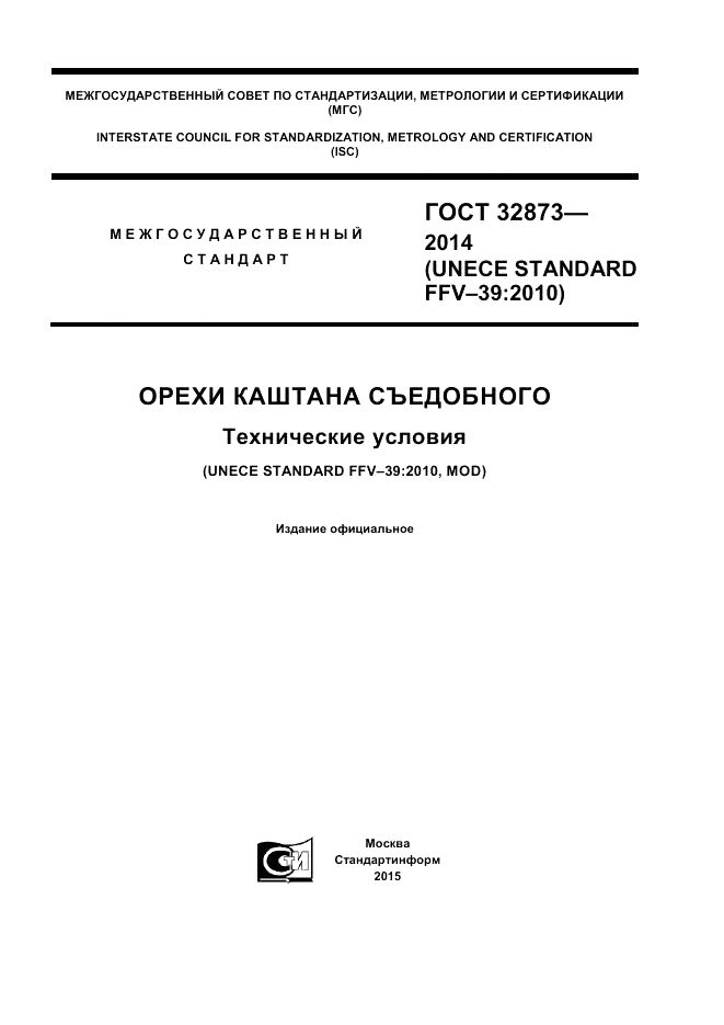 ГОСТ 32873-2014, страница 1