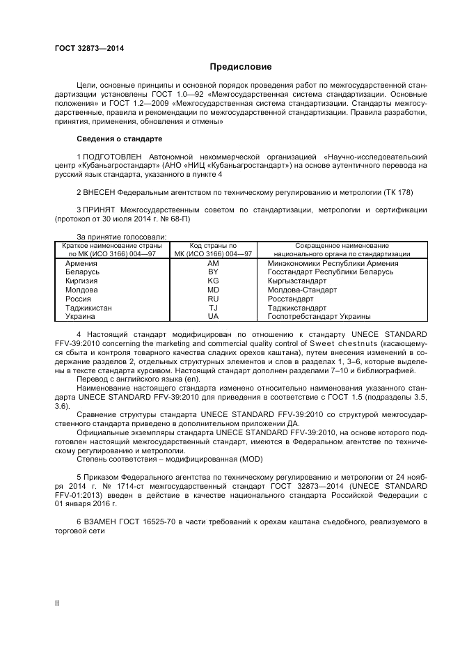 ГОСТ 32873-2014, страница 2