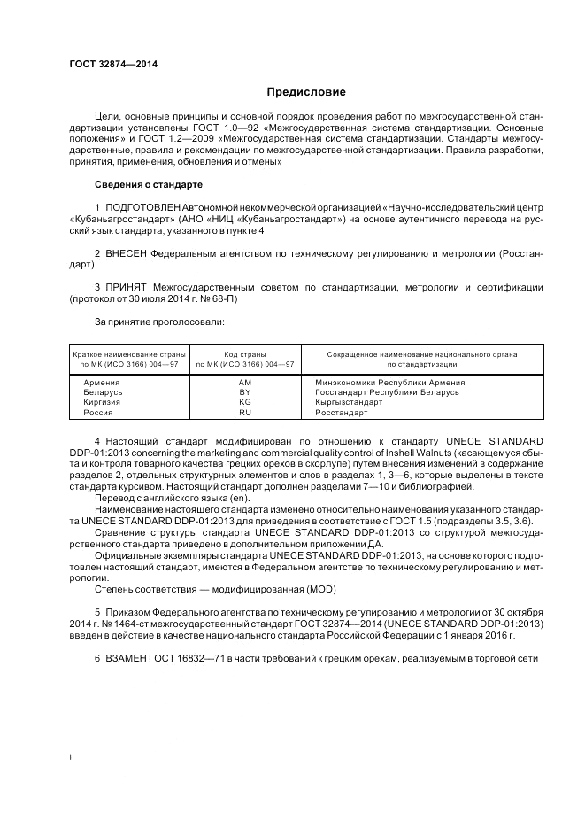 ГОСТ 32874-2014, страница 2