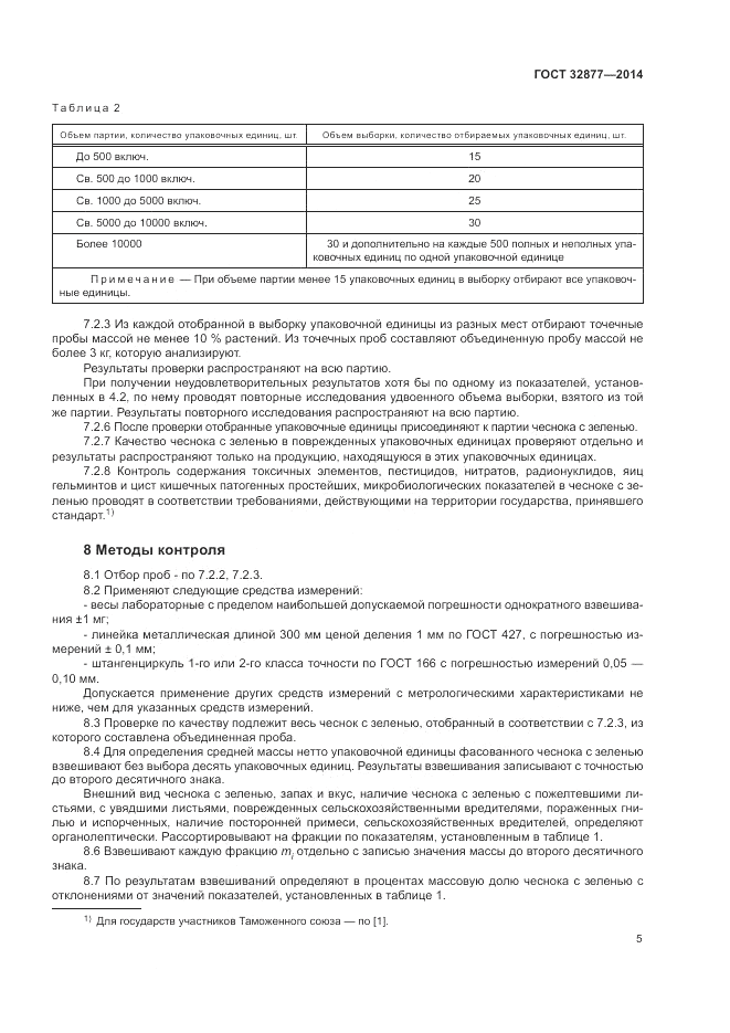 ГОСТ 32877-2014, страница 9