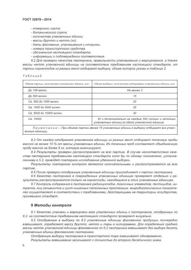 ГОСТ 32878-2014, страница 10