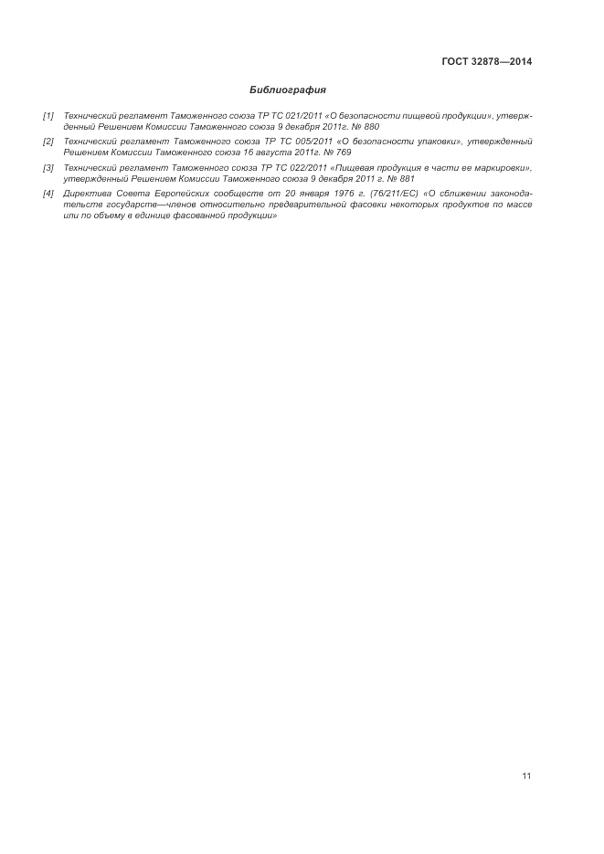 ГОСТ 32878-2014, страница 15
