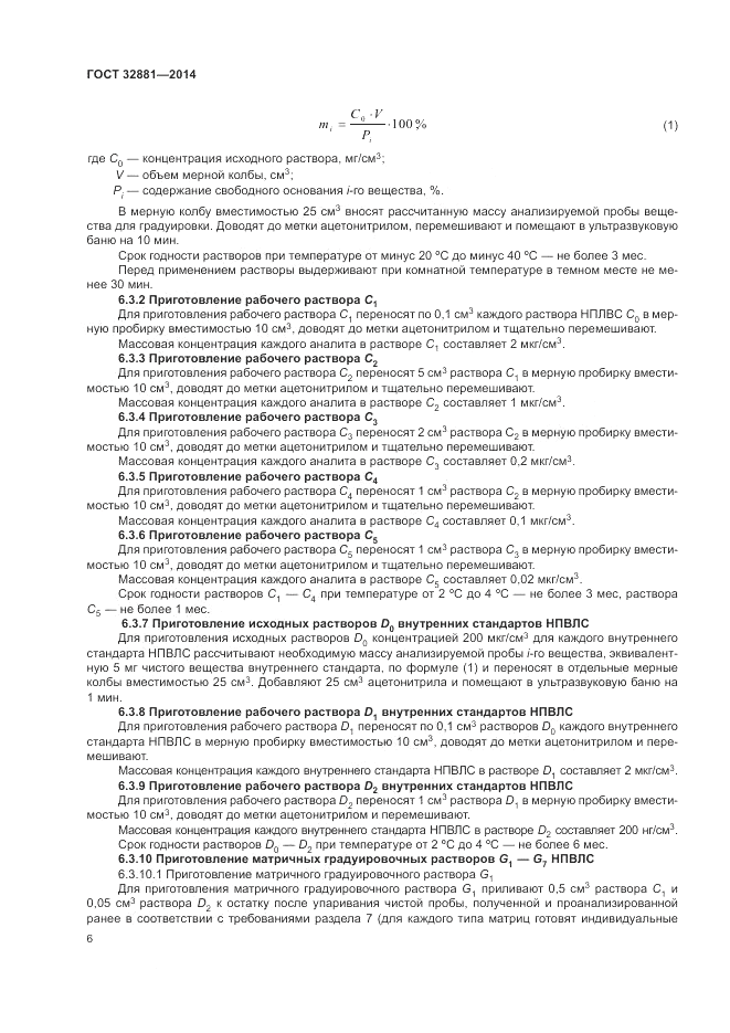 ГОСТ 32881-2014, страница 10
