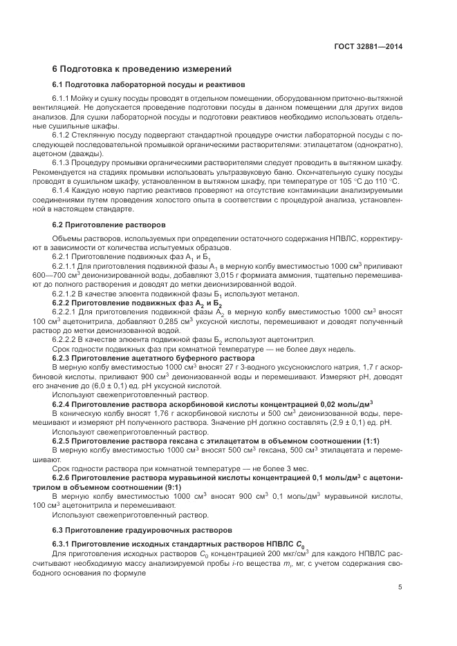 ГОСТ 32881-2014, страница 9