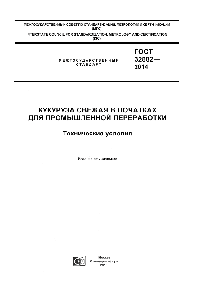 ГОСТ 32882-2014, страница 1