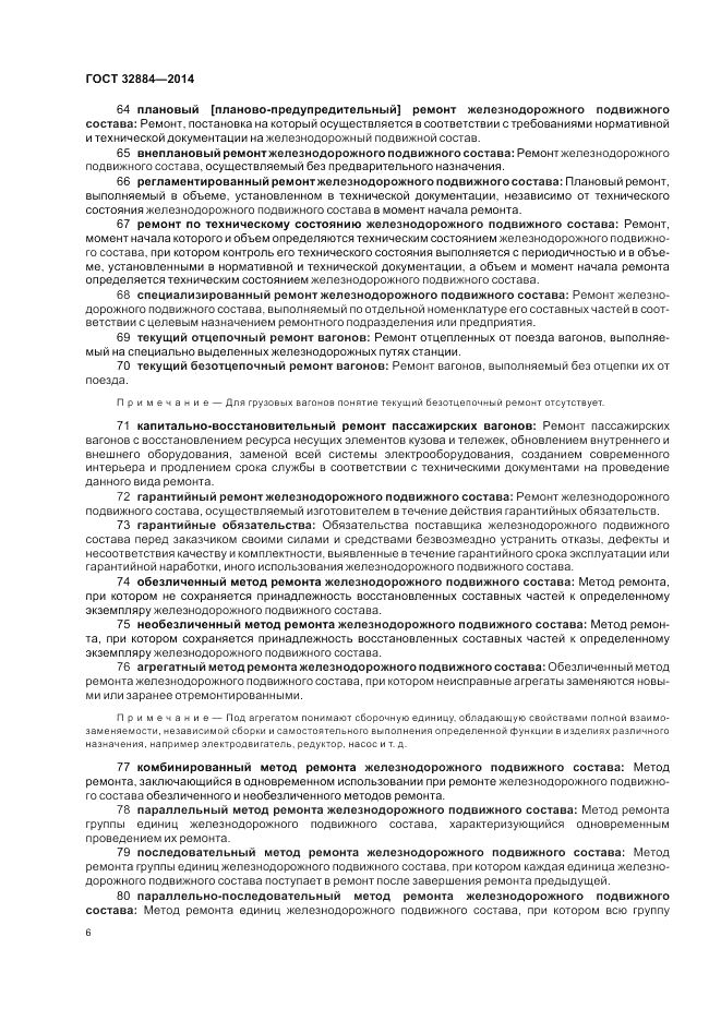 ГОСТ 32884-2014, страница 10