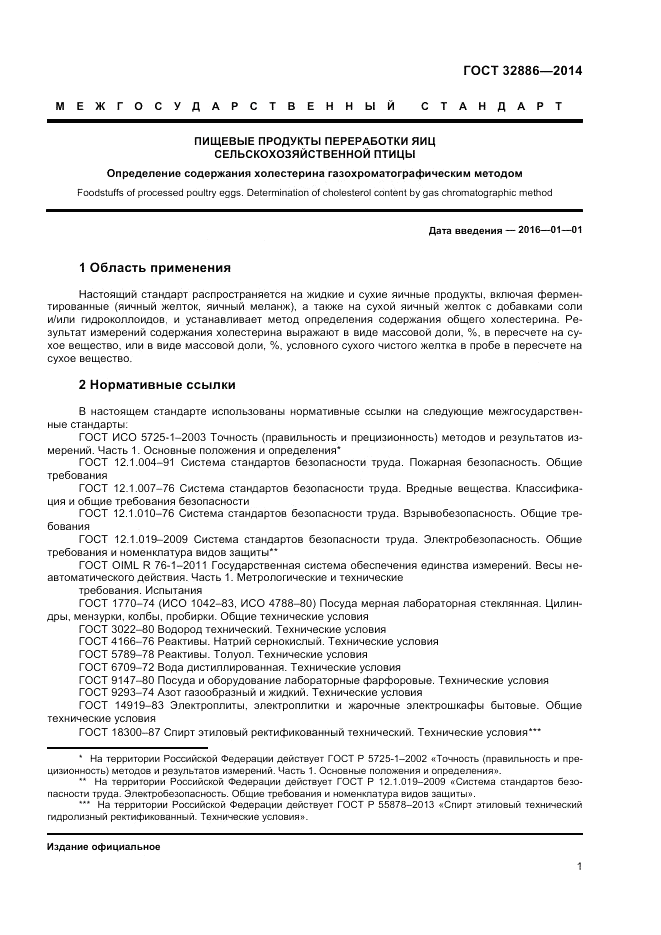 ГОСТ 32886-2014, страница 3