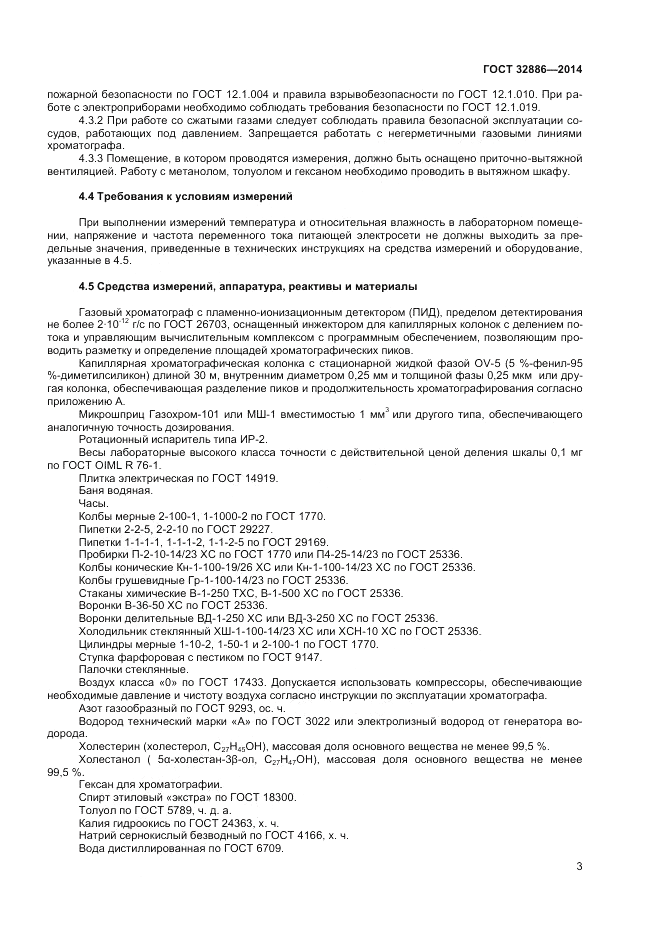 ГОСТ 32886-2014, страница 5