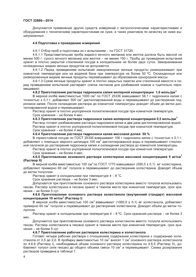 ГОСТ 32886-2014, страница 6