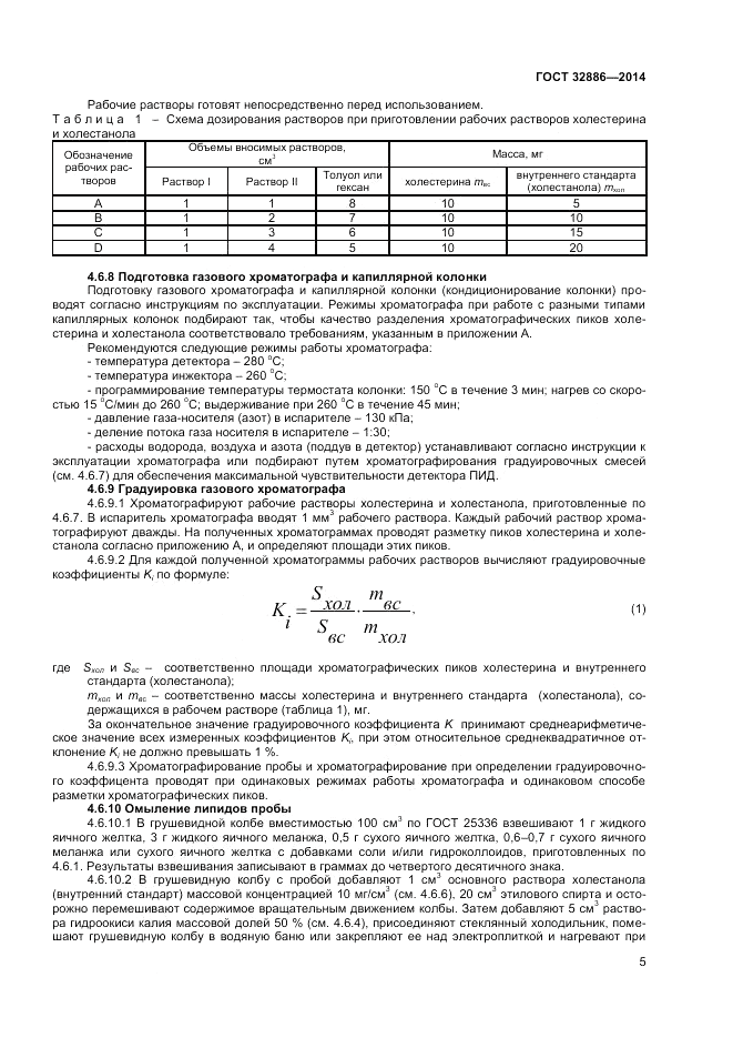 ГОСТ 32886-2014, страница 7