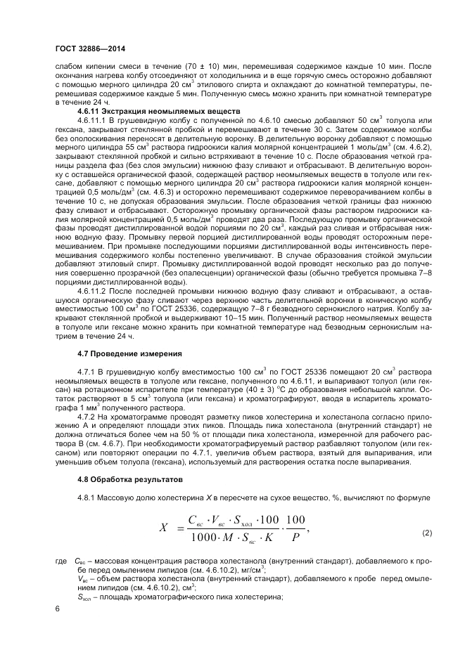 ГОСТ 32886-2014, страница 8