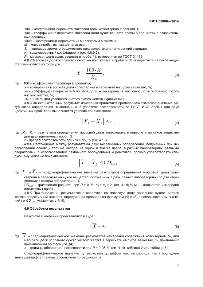 ГОСТ 32886-2014, страница 9