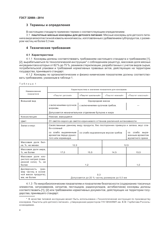 ГОСТ 32888-2014, страница 8
