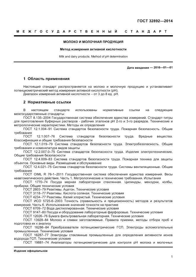ГОСТ 32892-2014, страница 3