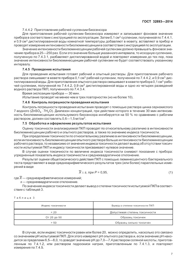 ГОСТ 32893-2014, страница 11