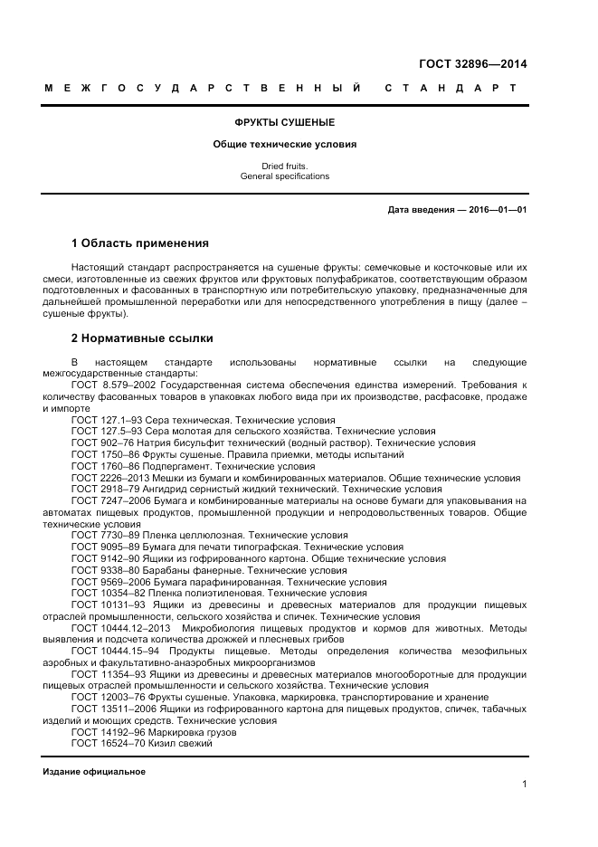 ГОСТ 32896-2014, страница 3
