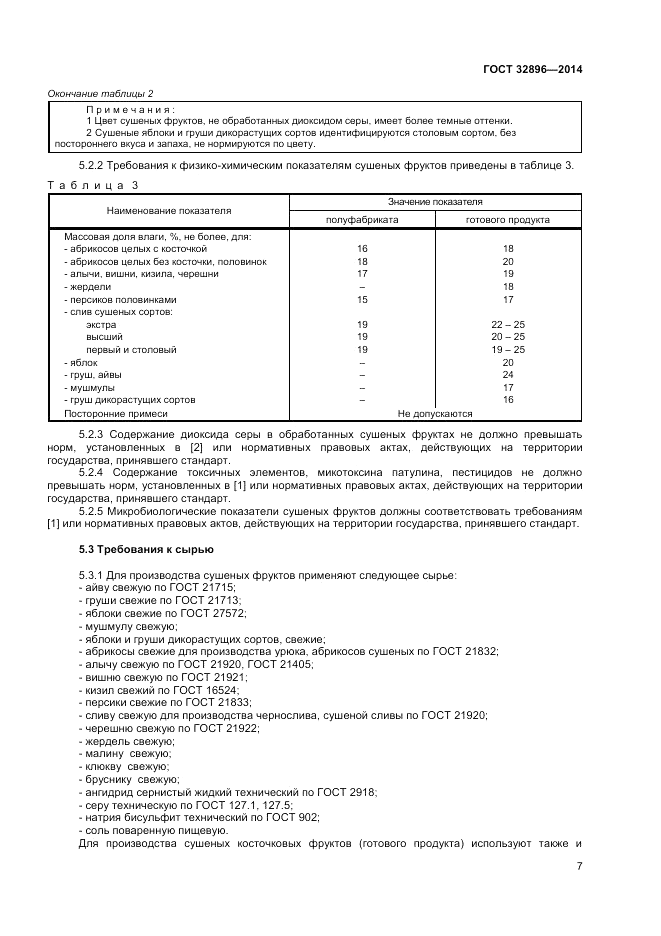 ГОСТ 32896-2014, страница 9