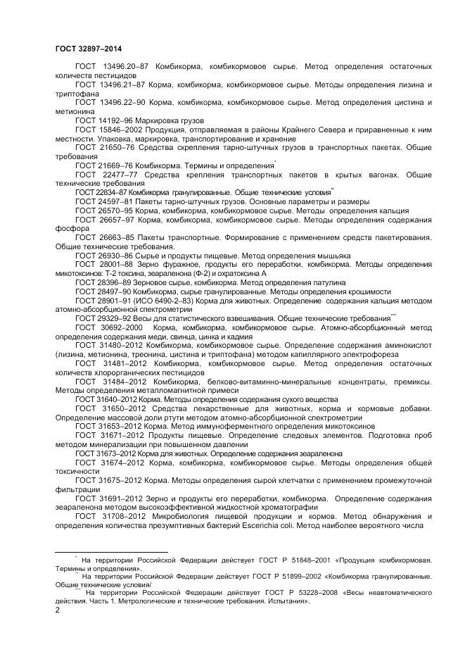 ГОСТ 32897-2014, страница 4