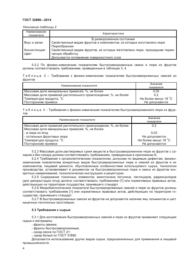 ГОСТ 32898-2014, страница 6