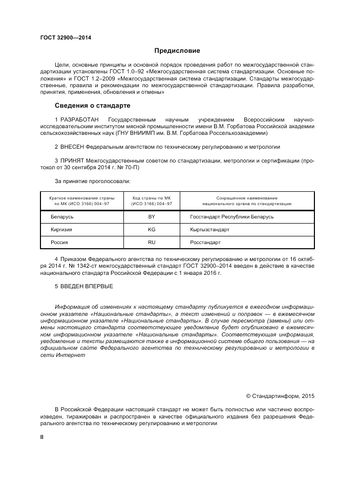 ГОСТ 32900-2014, страница 2
