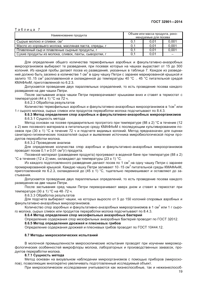 ГОСТ 32901-2014, страница 21