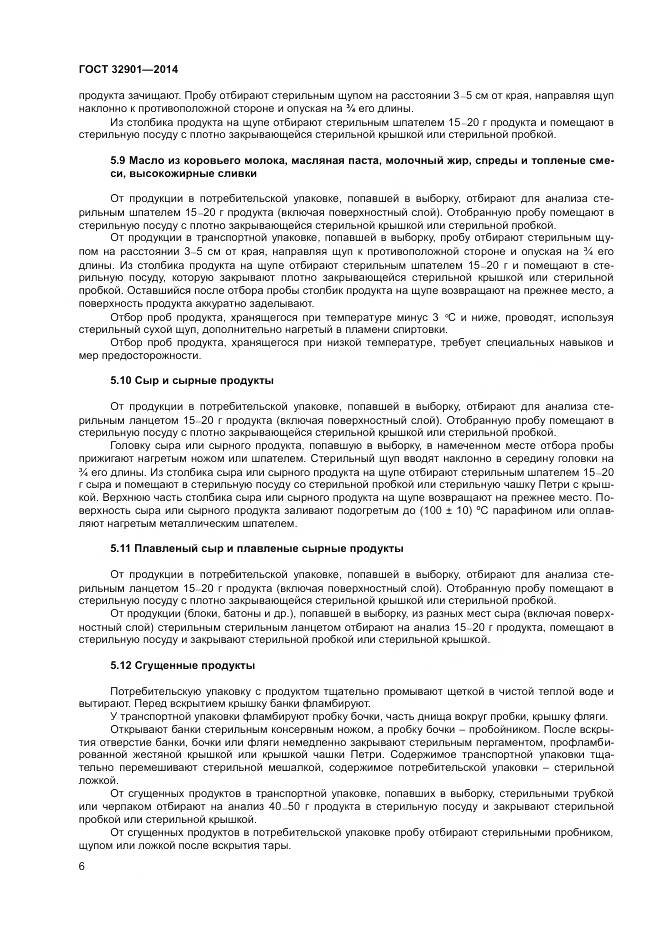 ГОСТ 32901-2014, страница 10