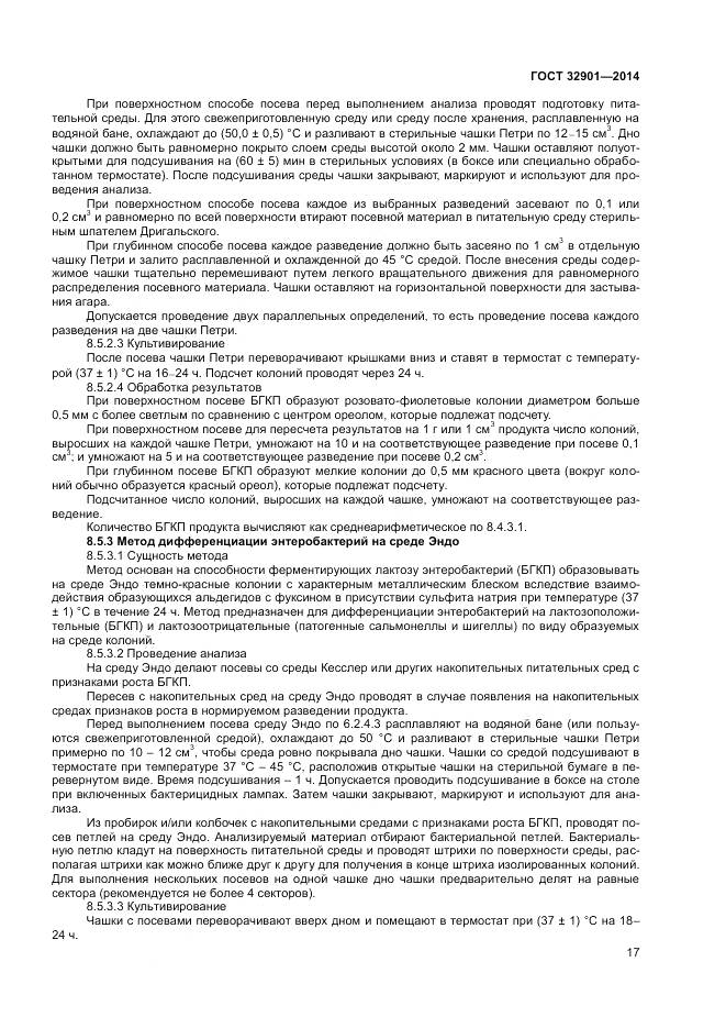 ГОСТ 32901-2014, страница 21