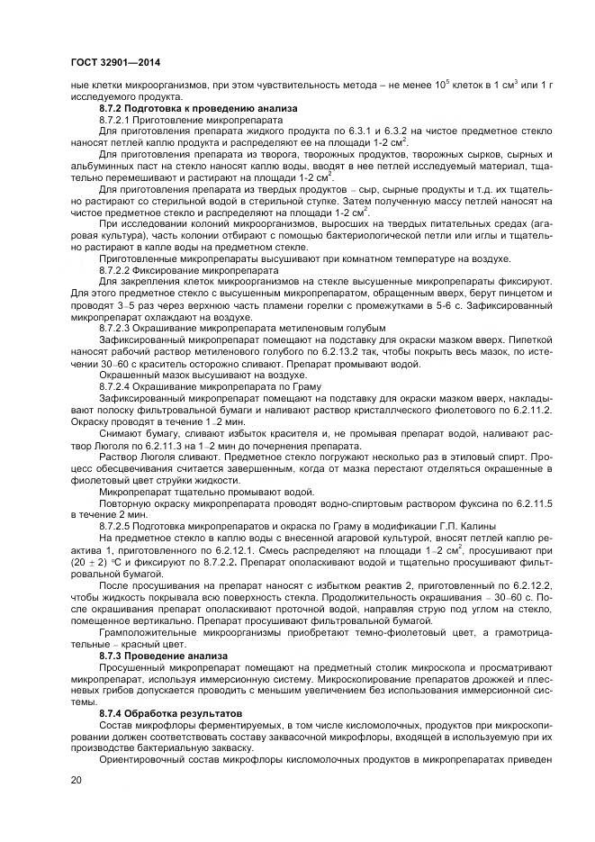 ГОСТ 32901-2014, страница 24