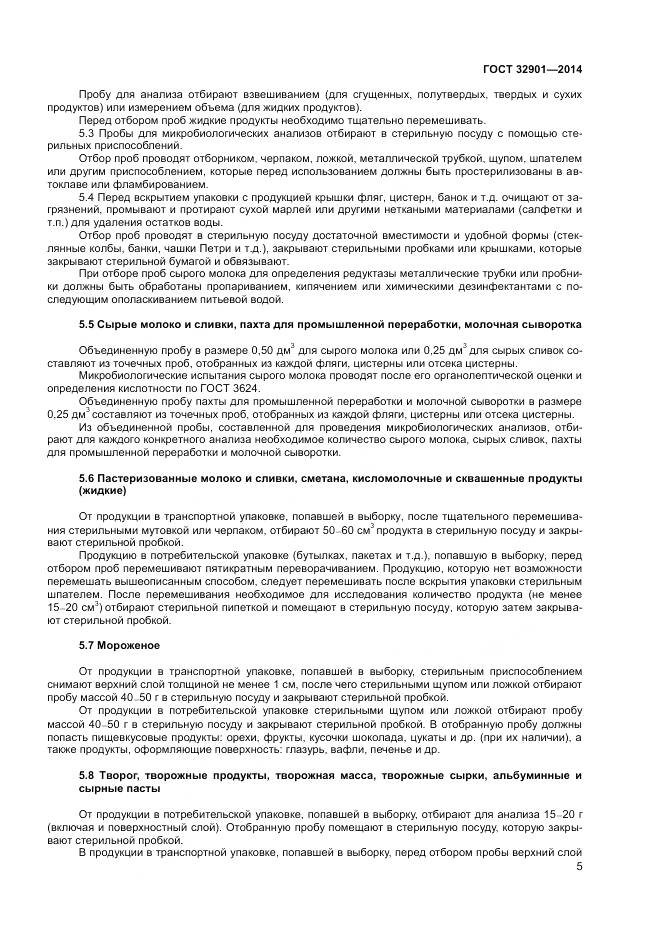 ГОСТ 32901-2014, страница 9