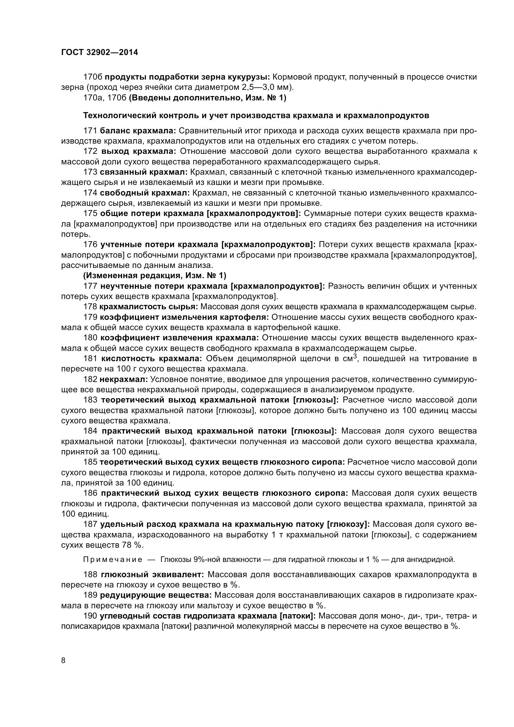 ГОСТ 32902-2014, страница 13