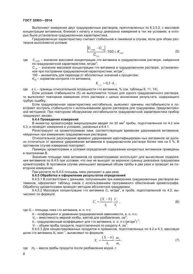 ГОСТ 32903-2014, страница 10